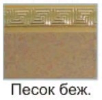 песок