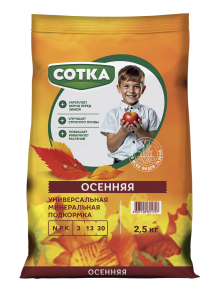 СОТКА Осенняя универсальная 2,5кг_д2