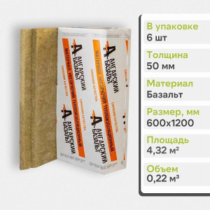 angarskii_bazalt_50_mm