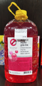 Жидкое мыло ECOMIX BUBBLE GUM, ПЭТ 5л
