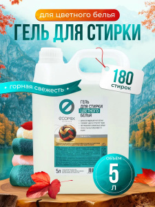 Гель для стирки ECOMIX для Цветного белья, канистра 5л