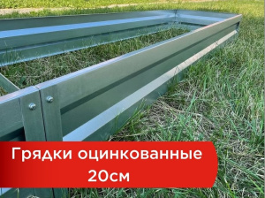грядки