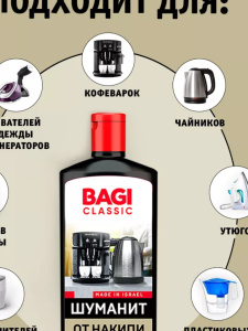 Средство от накипи и налета Шуманит Bagi Classic 350мл