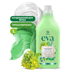 Кондиционер концетрированный для белья Grass EVA herbs 1 л