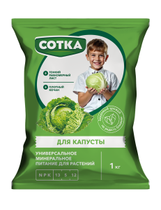 СОТКА Капуста 1кг_д2