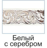 бел с сер милана