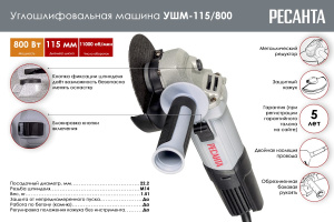 УШМ-115800